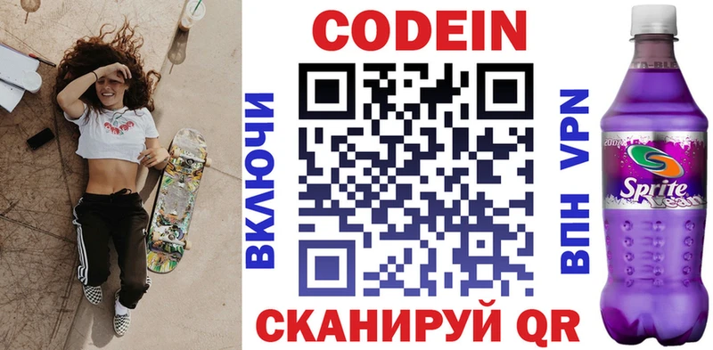 Кодеиновый сироп Lean Purple Drank  Эртиль 